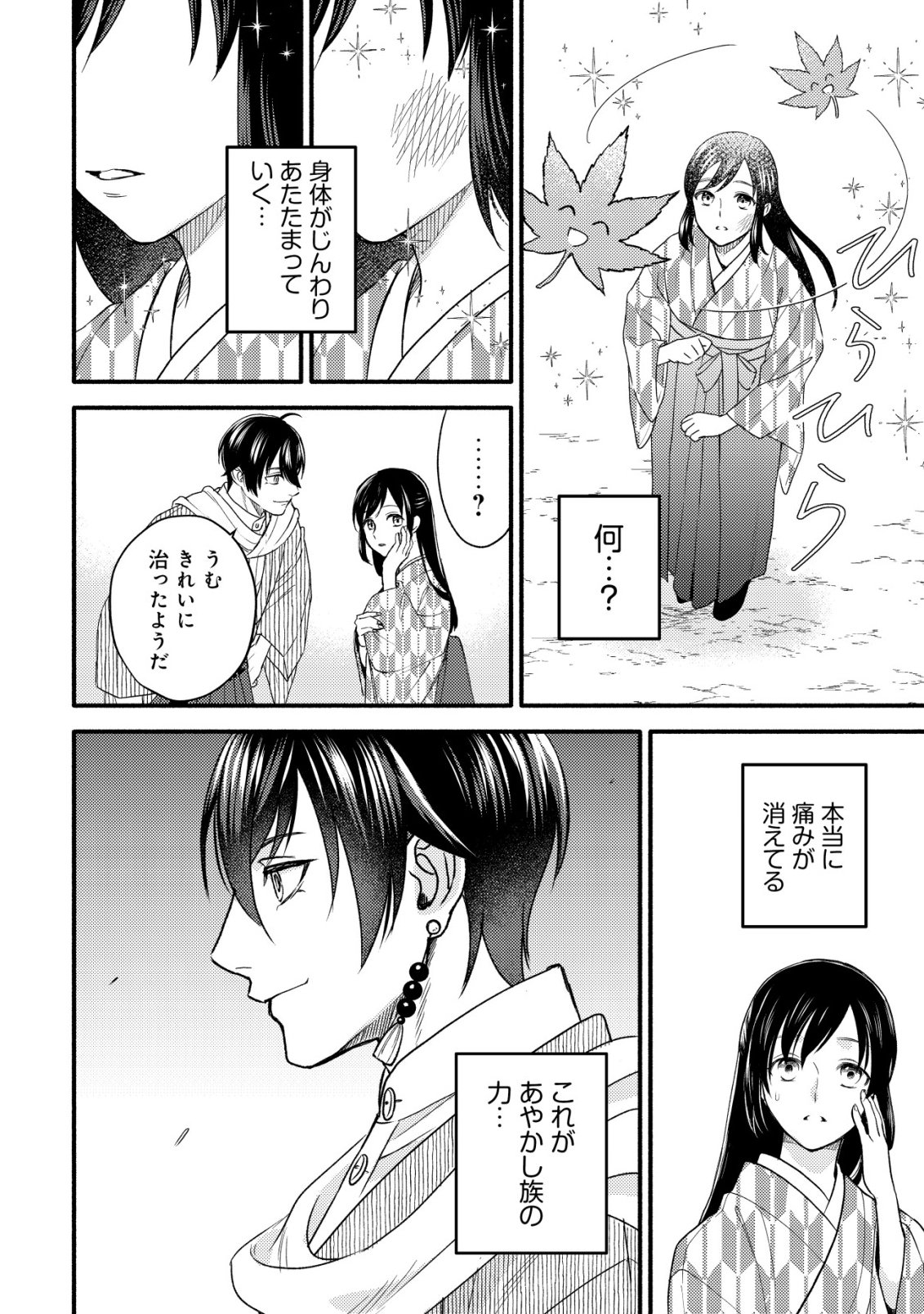 Sakura no Yomeiri - Taishou Ayakashi Dekiai Kitan Chapter 2 5ページ