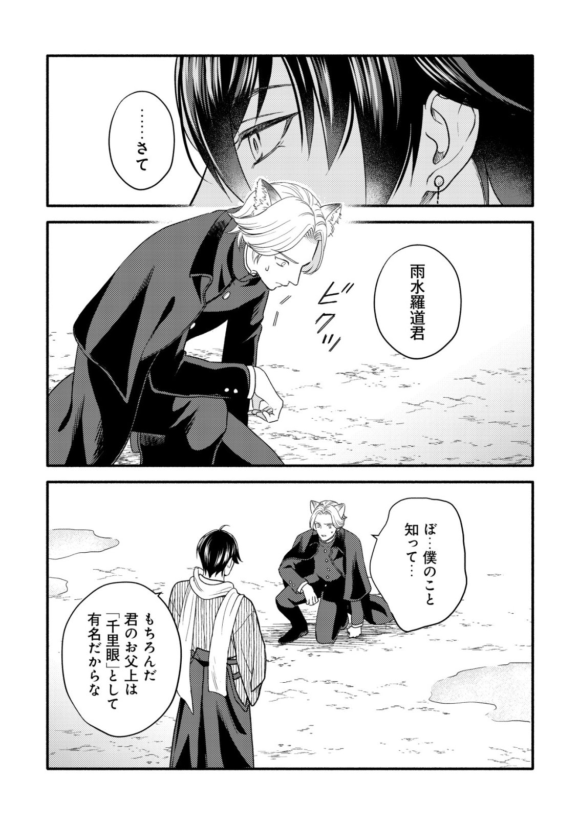 Sakura no Yomeiri - Taishou Ayakashi Dekiai Kitan Chapter 2 6ページ