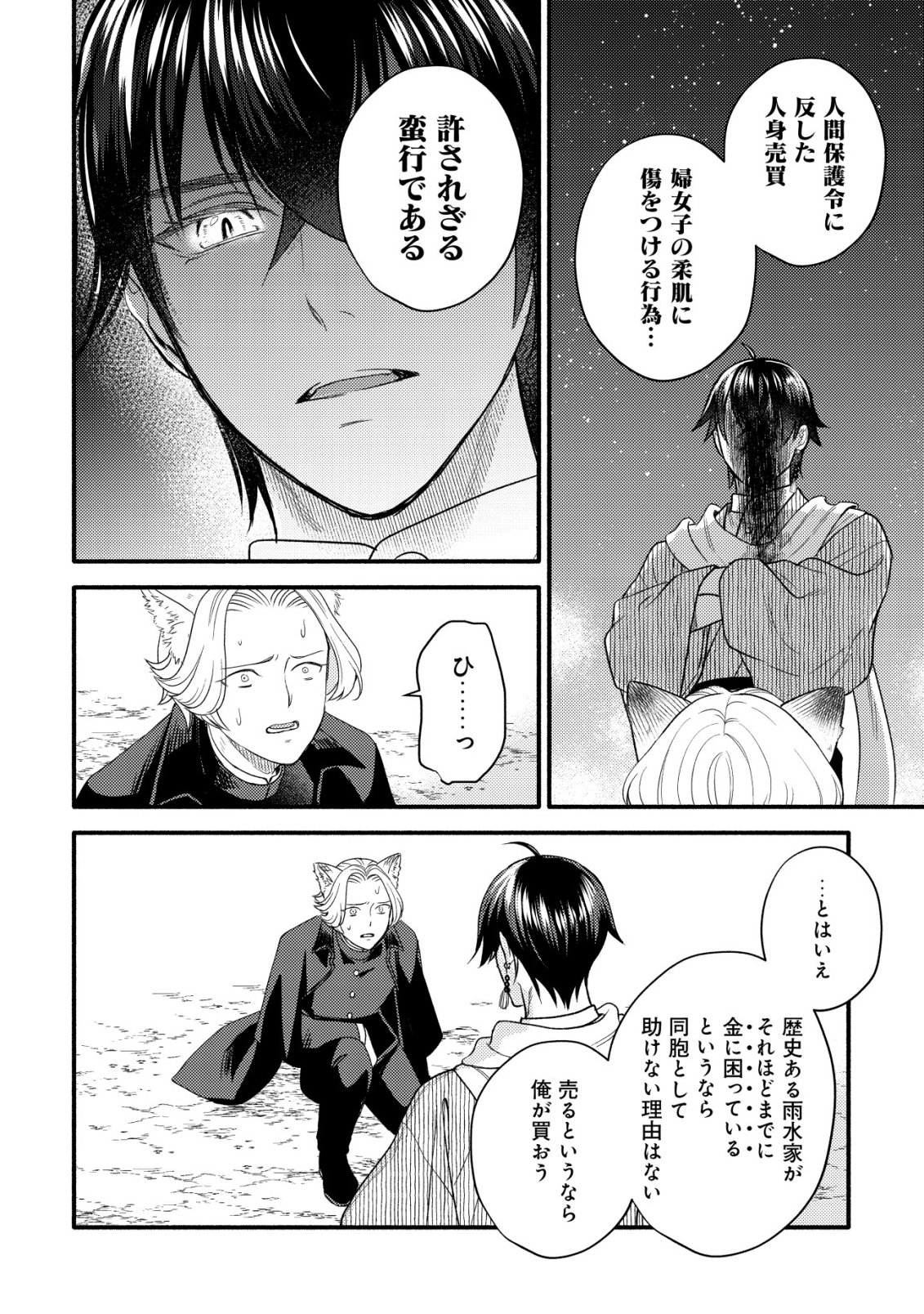 Sakura no Yomeiri - Taishou Ayakashi Dekiai Kitan Chapter 2 7ページ