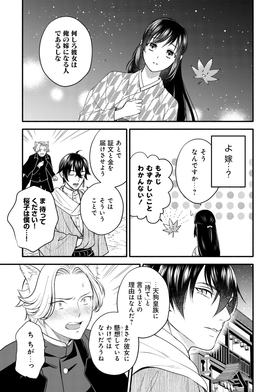 Sakura no Yomeiri - Taishou Ayakashi Dekiai Kitan Chapter 2 8ページ