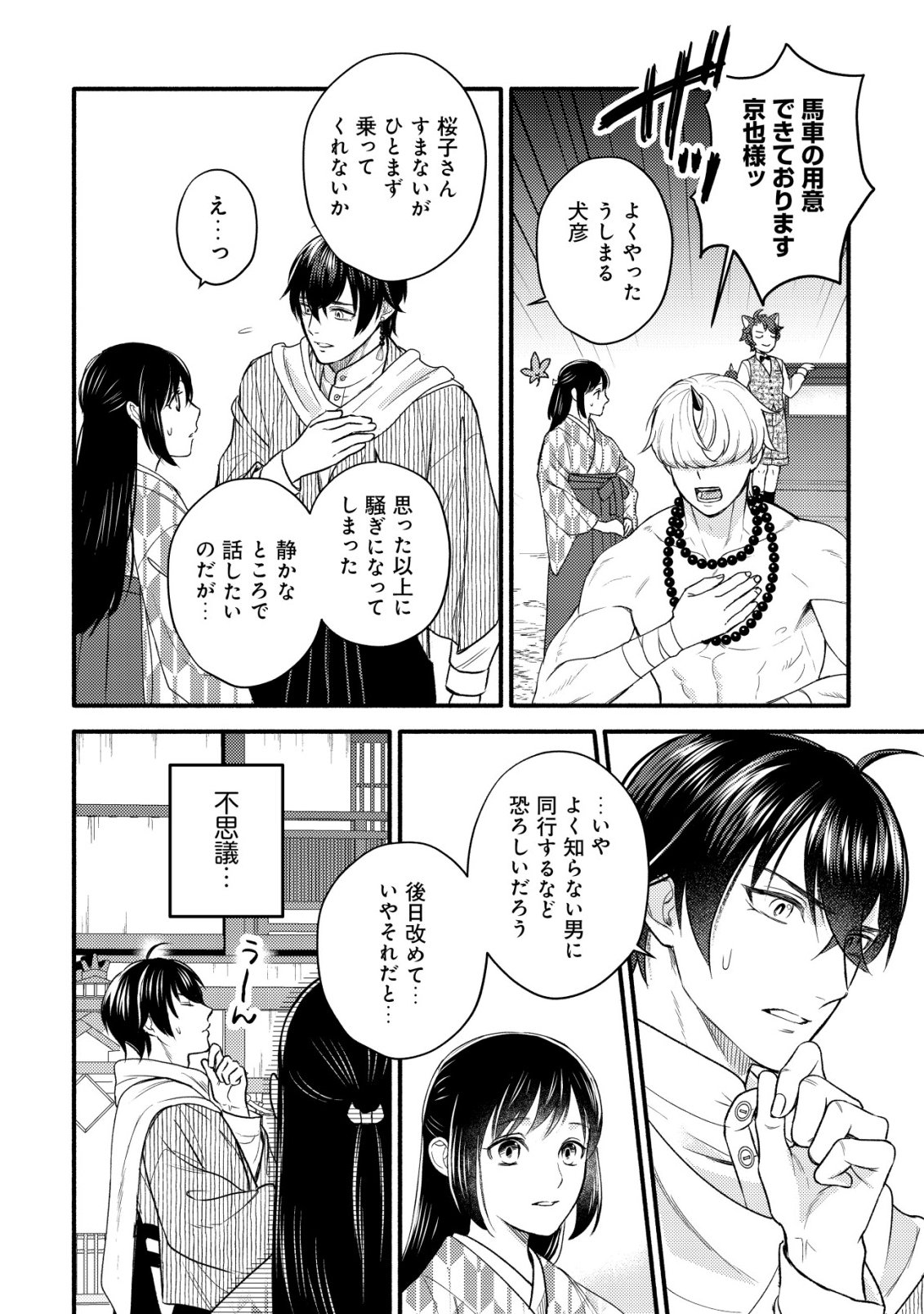 Sakura no Yomeiri - Taishou Ayakashi Dekiai Kitan Chapter 2 9ページ
