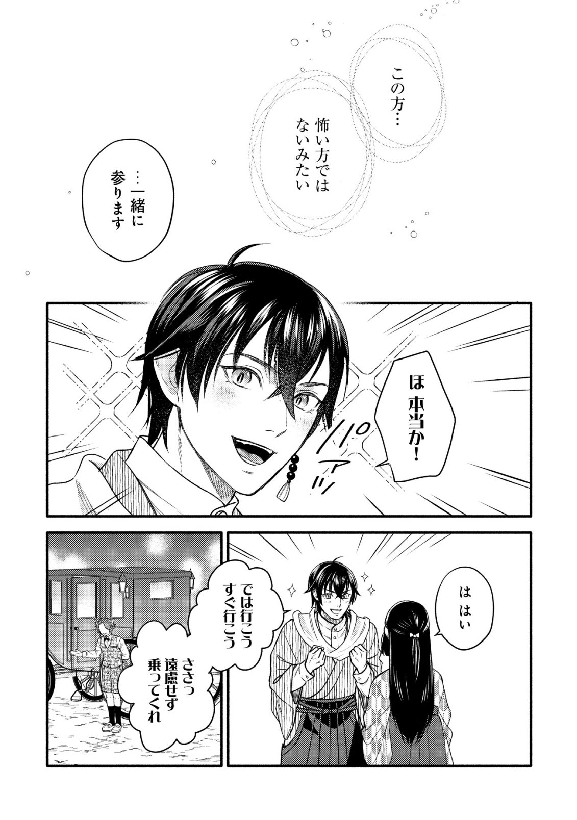 Sakura no Yomeiri - Taishou Ayakashi Dekiai Kitan Chapter 2 10ページ