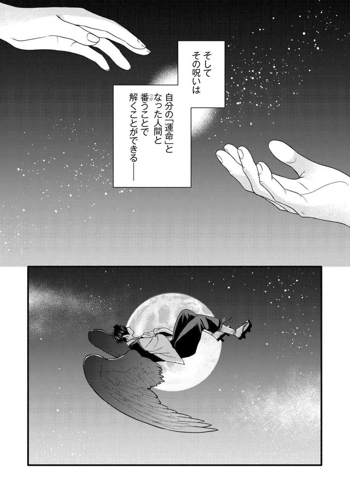 Sakura no Yomeiri - Taishou Ayakashi Dekiai Kitan Chapter 3 2ページ