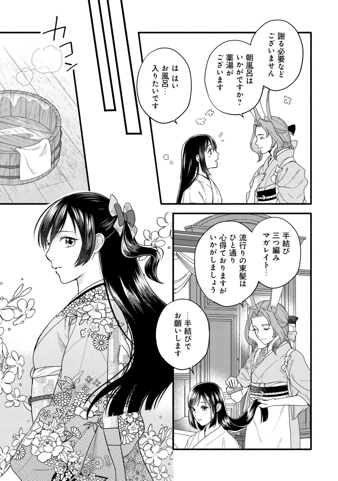 Sakura no Yomeiri - Taishou Ayakashi Dekiai Kitan Chapter 3 11ページ