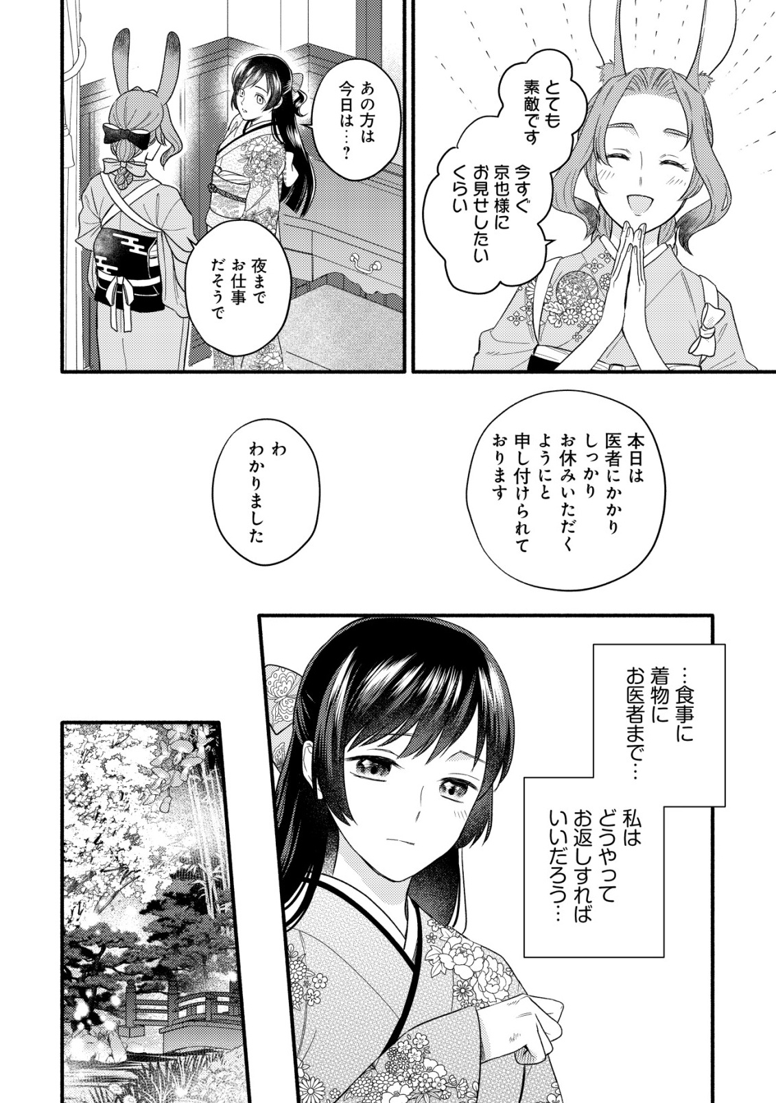 Sakura no Yomeiri - Taishou Ayakashi Dekiai Kitan Chapter 3 12ページ
