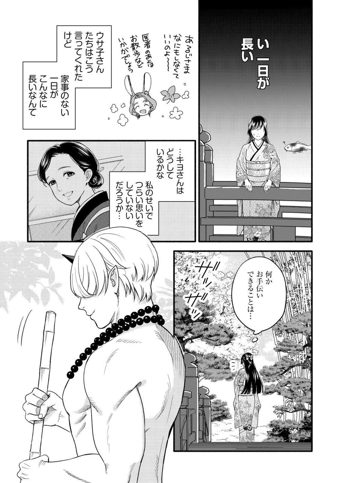 Sakura no Yomeiri - Taishou Ayakashi Dekiai Kitan Chapter 3 13ページ