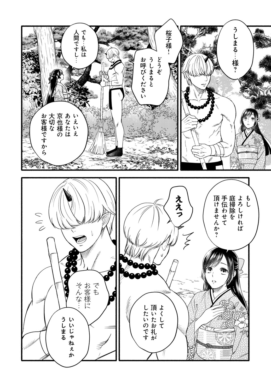 Sakura no Yomeiri - Taishou Ayakashi Dekiai Kitan Chapter 3 14ページ