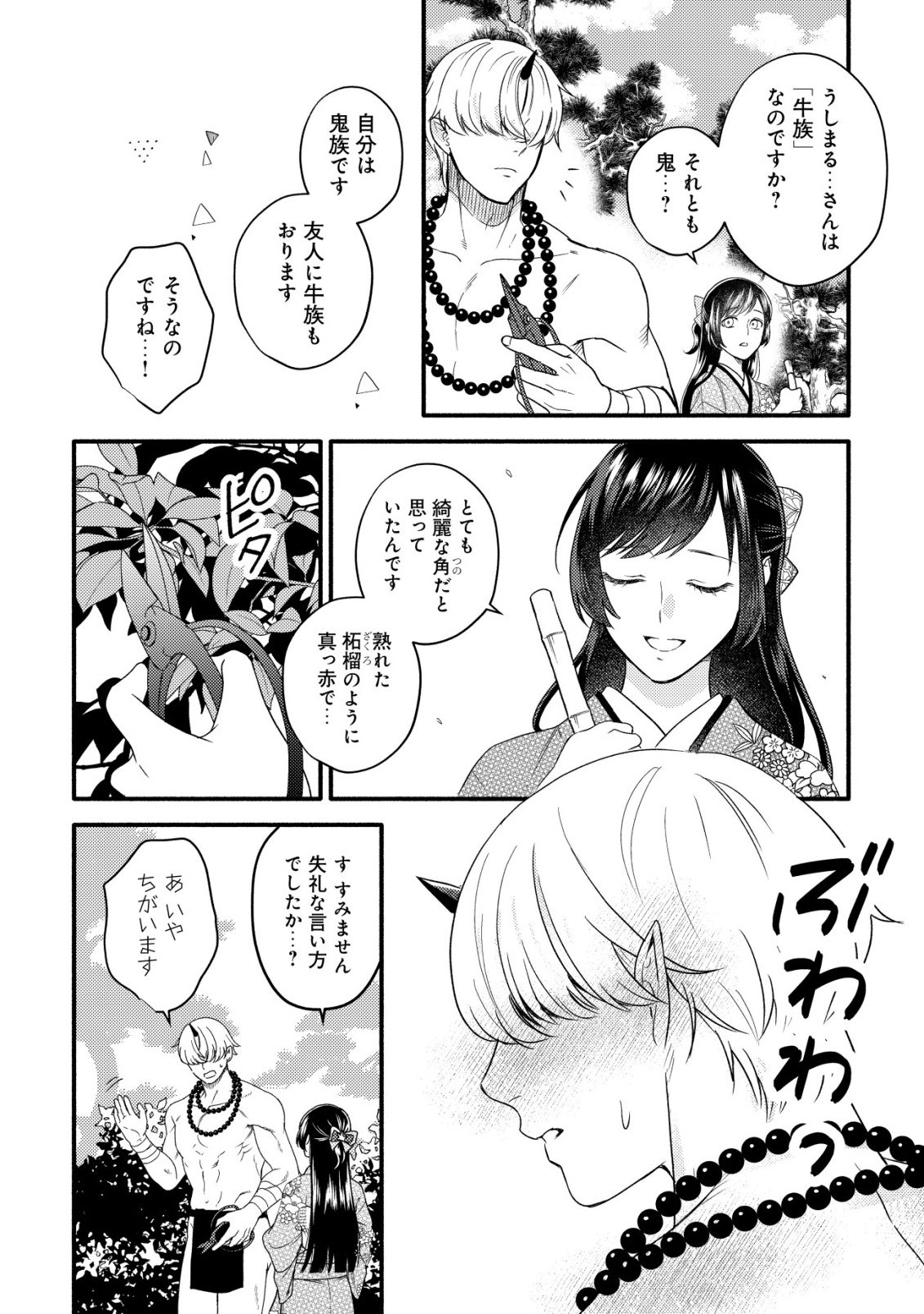 Sakura no Yomeiri - Taishou Ayakashi Dekiai Kitan Chapter 3 16ページ