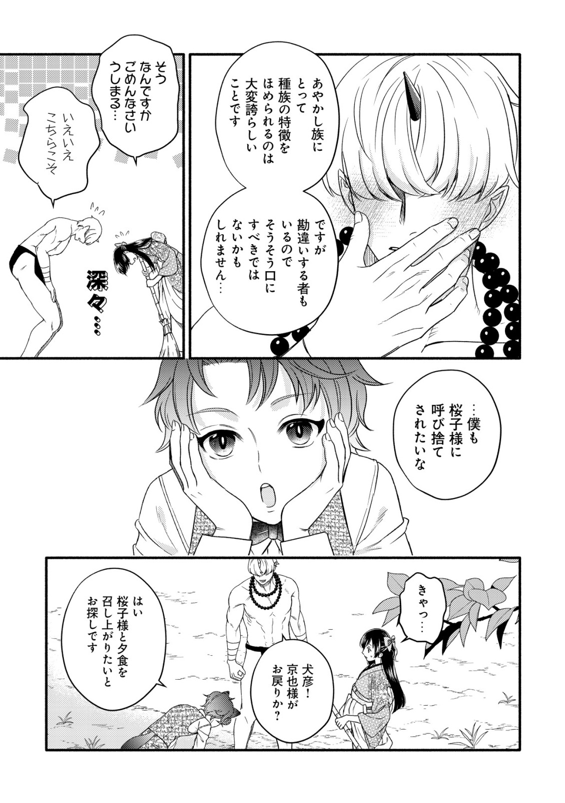 Sakura no Yomeiri - Taishou Ayakashi Dekiai Kitan Chapter 3 17ページ