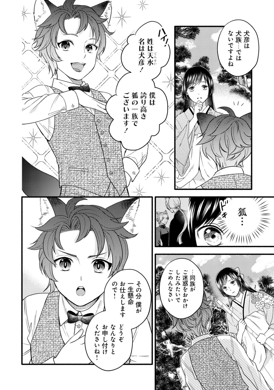 Sakura no Yomeiri - Taishou Ayakashi Dekiai Kitan Chapter 3 18ページ