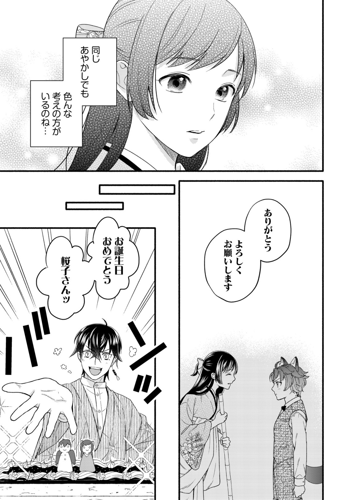 Sakura no Yomeiri - Taishou Ayakashi Dekiai Kitan Chapter 3 19ページ
