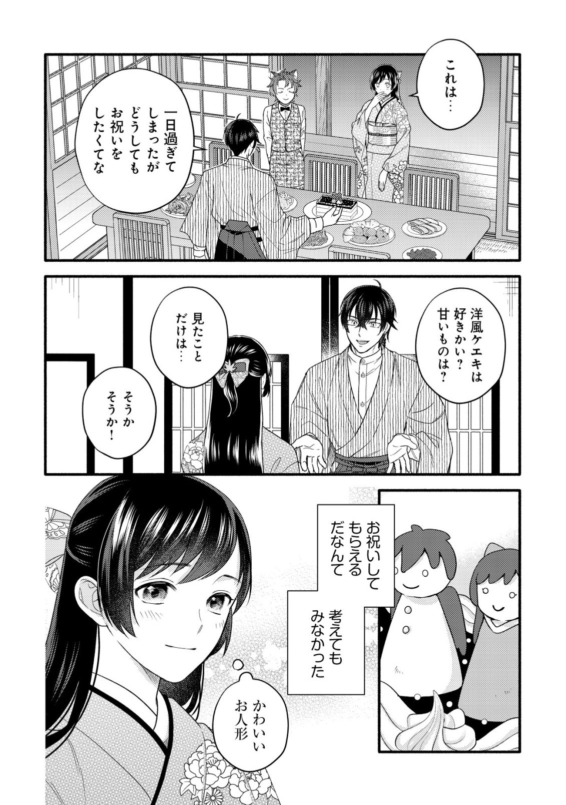 Sakura no Yomeiri - Taishou Ayakashi Dekiai Kitan Chapter 3 20ページ