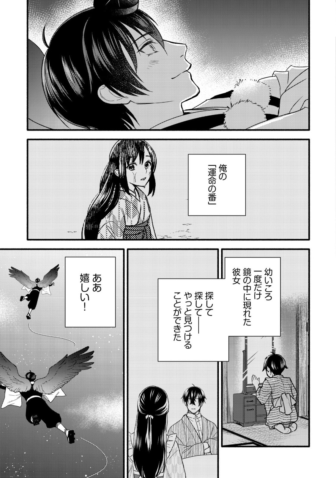 Sakura no Yomeiri - Taishou Ayakashi Dekiai Kitan Chapter 3 3ページ