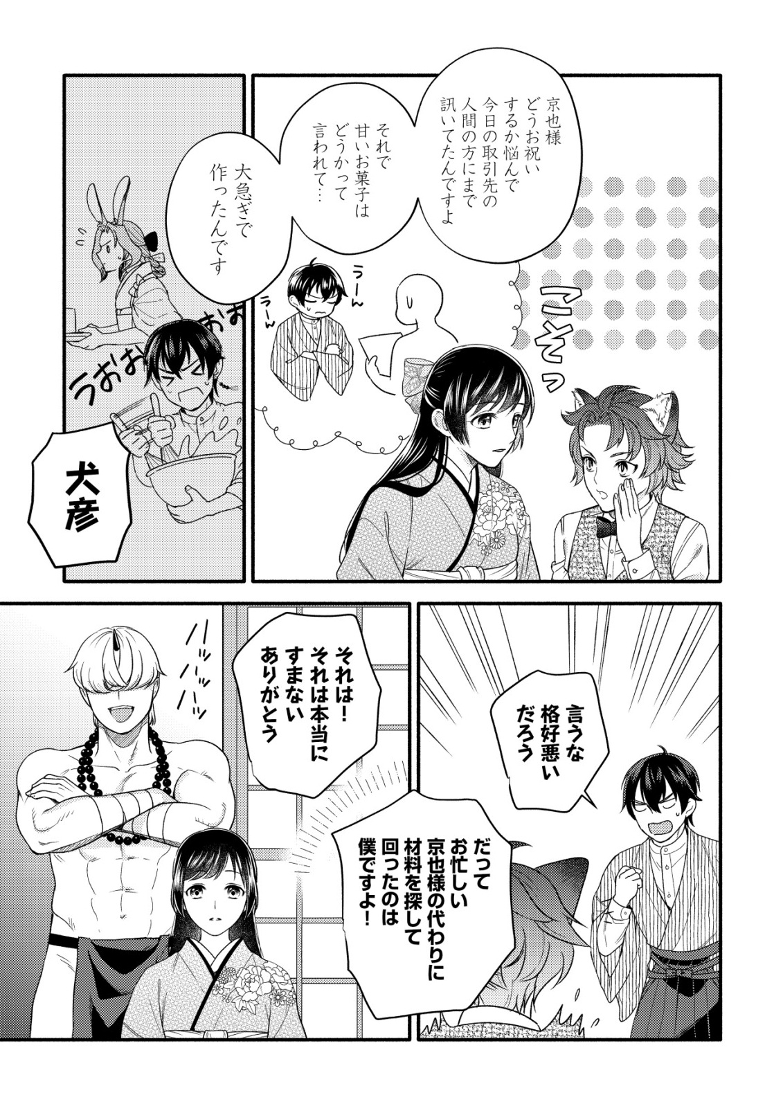 Sakura no Yomeiri - Taishou Ayakashi Dekiai Kitan Chapter 3 21ページ