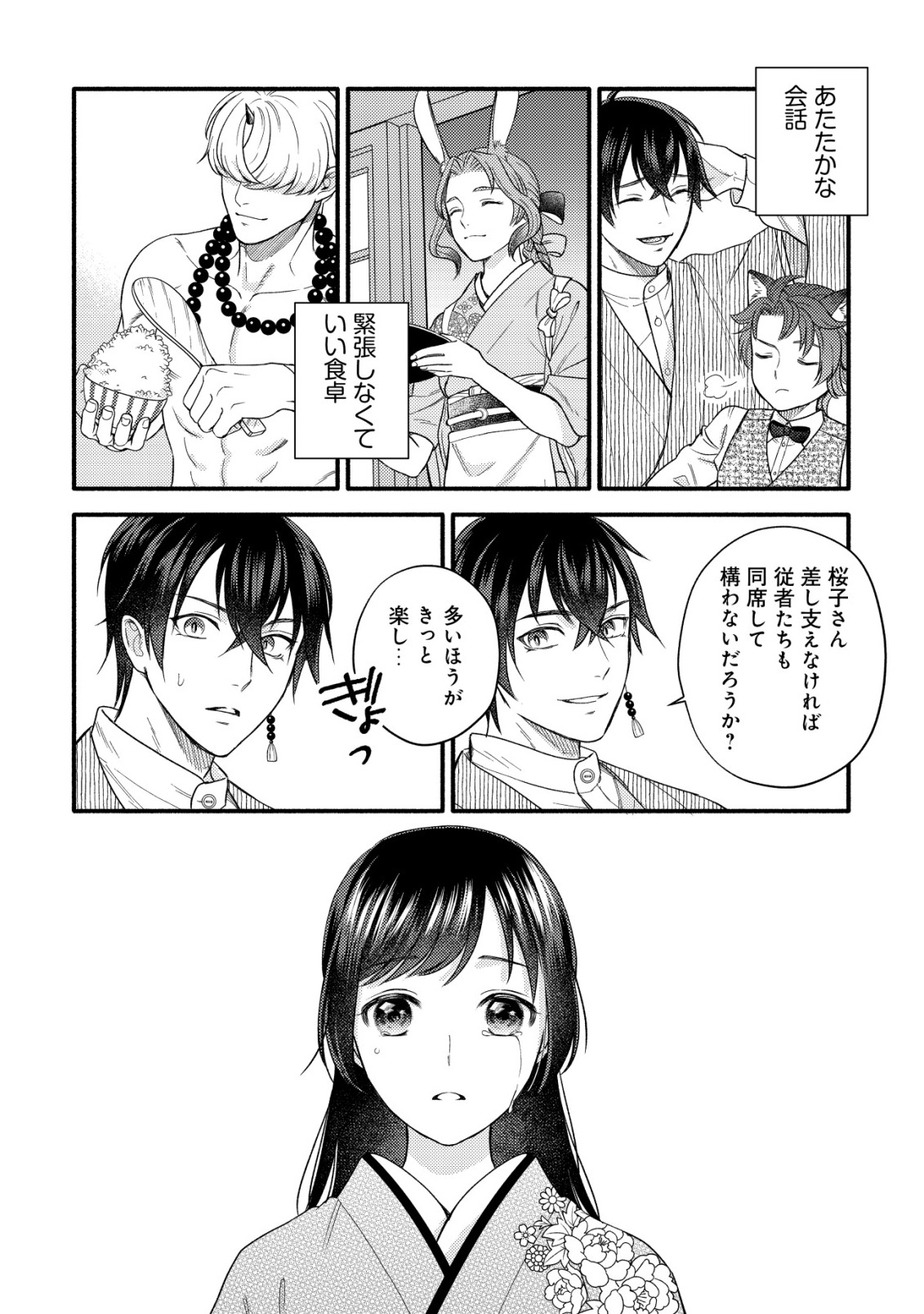 Sakura no Yomeiri - Taishou Ayakashi Dekiai Kitan Chapter 3 22ページ