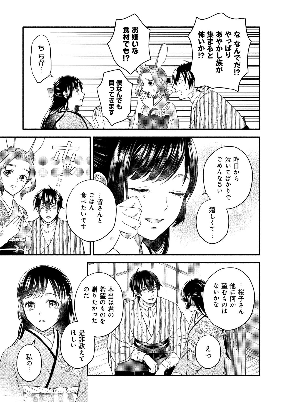 Sakura no Yomeiri - Taishou Ayakashi Dekiai Kitan Chapter 3 23ページ