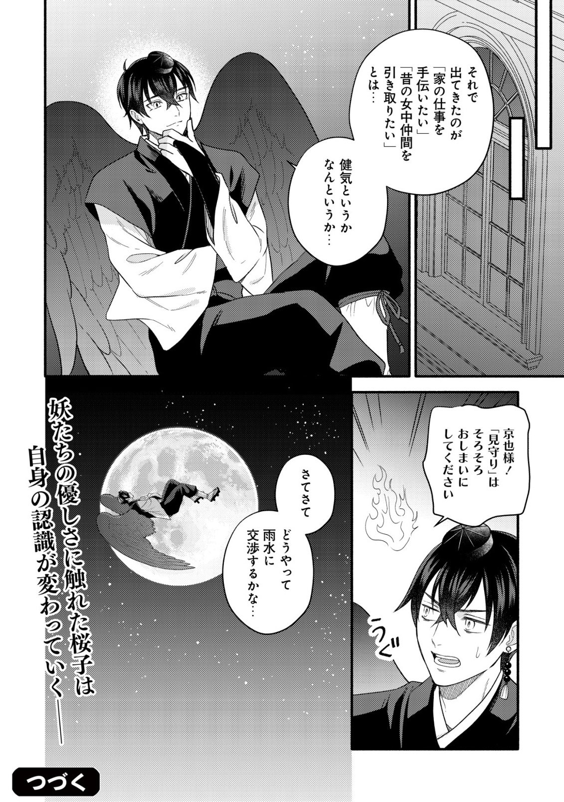Sakura no Yomeiri - Taishou Ayakashi Dekiai Kitan Chapter 3 24ページ