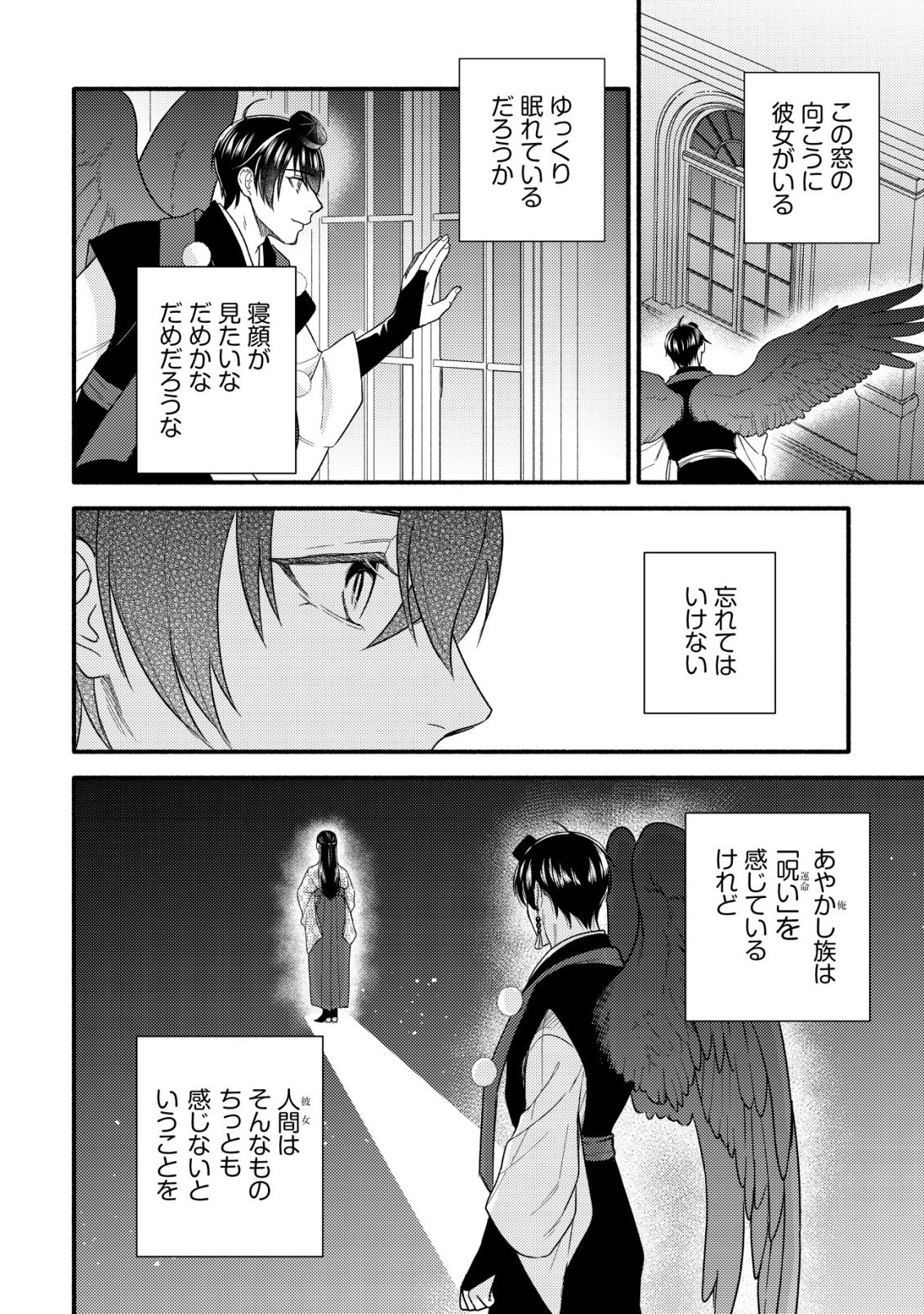 Sakura no Yomeiri - Taishou Ayakashi Dekiai Kitan Chapter 3 4ページ