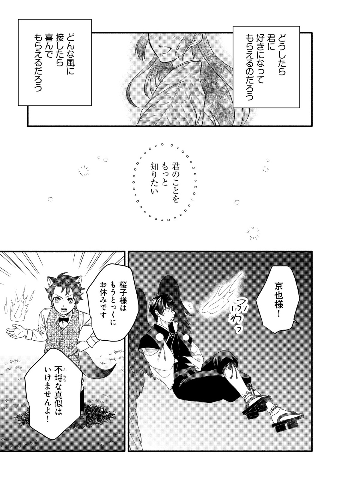 Sakura no Yomeiri - Taishou Ayakashi Dekiai Kitan Chapter 3 5ページ