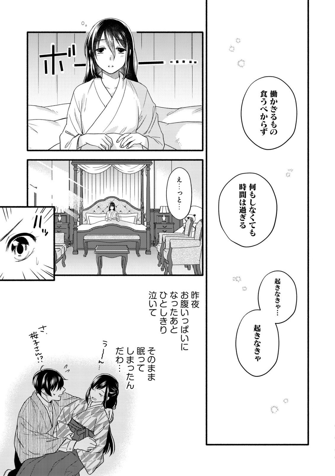 Sakura no Yomeiri - Taishou Ayakashi Dekiai Kitan Chapter 3 7ページ