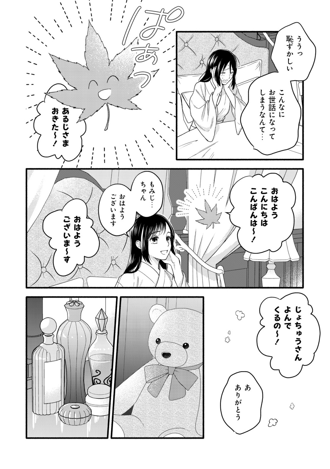 Sakura no Yomeiri - Taishou Ayakashi Dekiai Kitan Chapter 3 8ページ