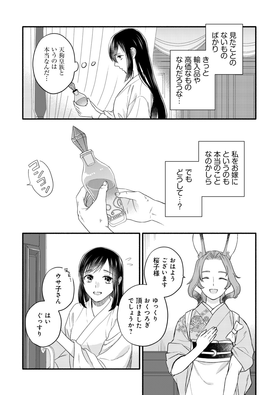 Sakura no Yomeiri - Taishou Ayakashi Dekiai Kitan Chapter 3 9ページ
