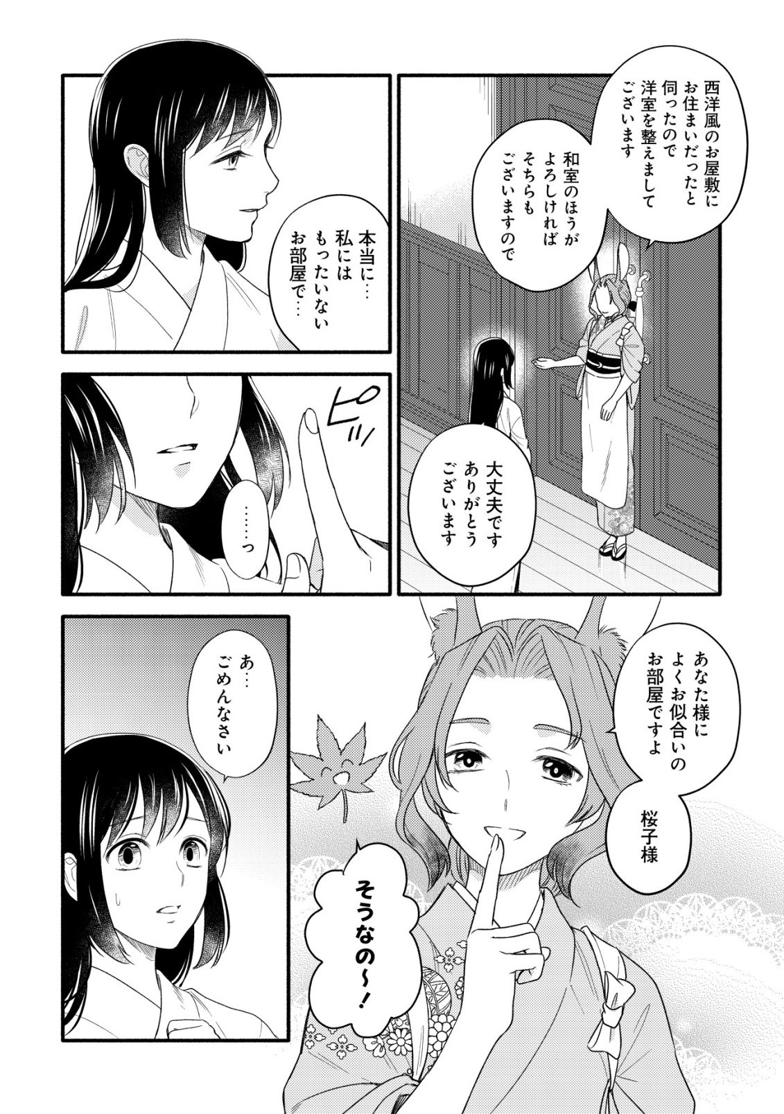 Sakura no Yomeiri - Taishou Ayakashi Dekiai Kitan Chapter 3 10ページ