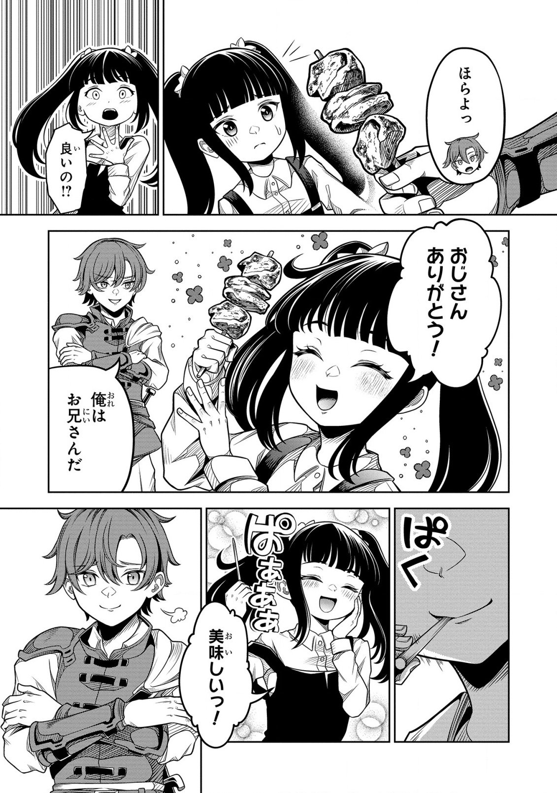 Seiken no Loan ga Kaesemasen! Chapter 1 11ページ