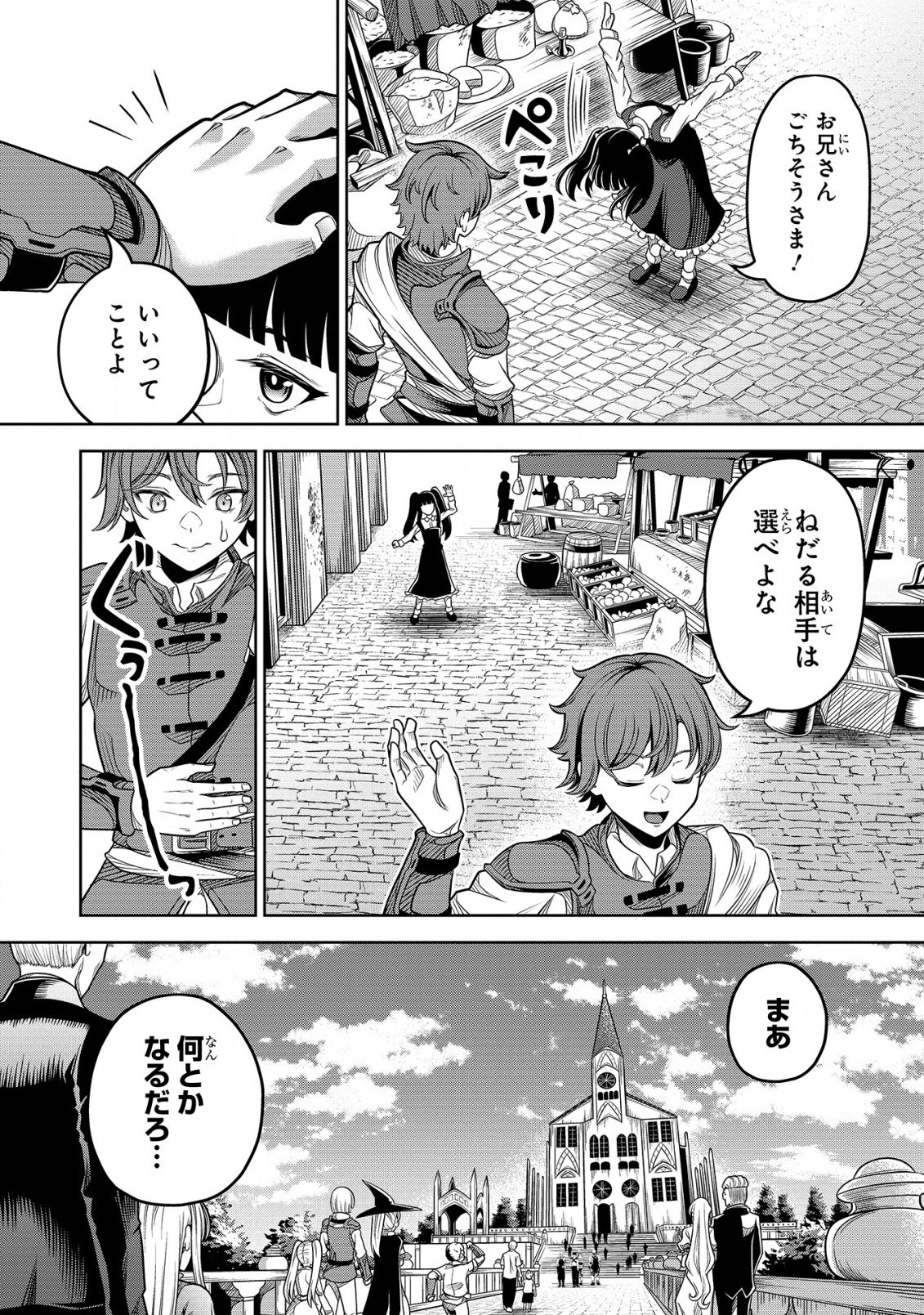 Seiken no Loan ga Kaesemasen! Chapter 1 12ページ