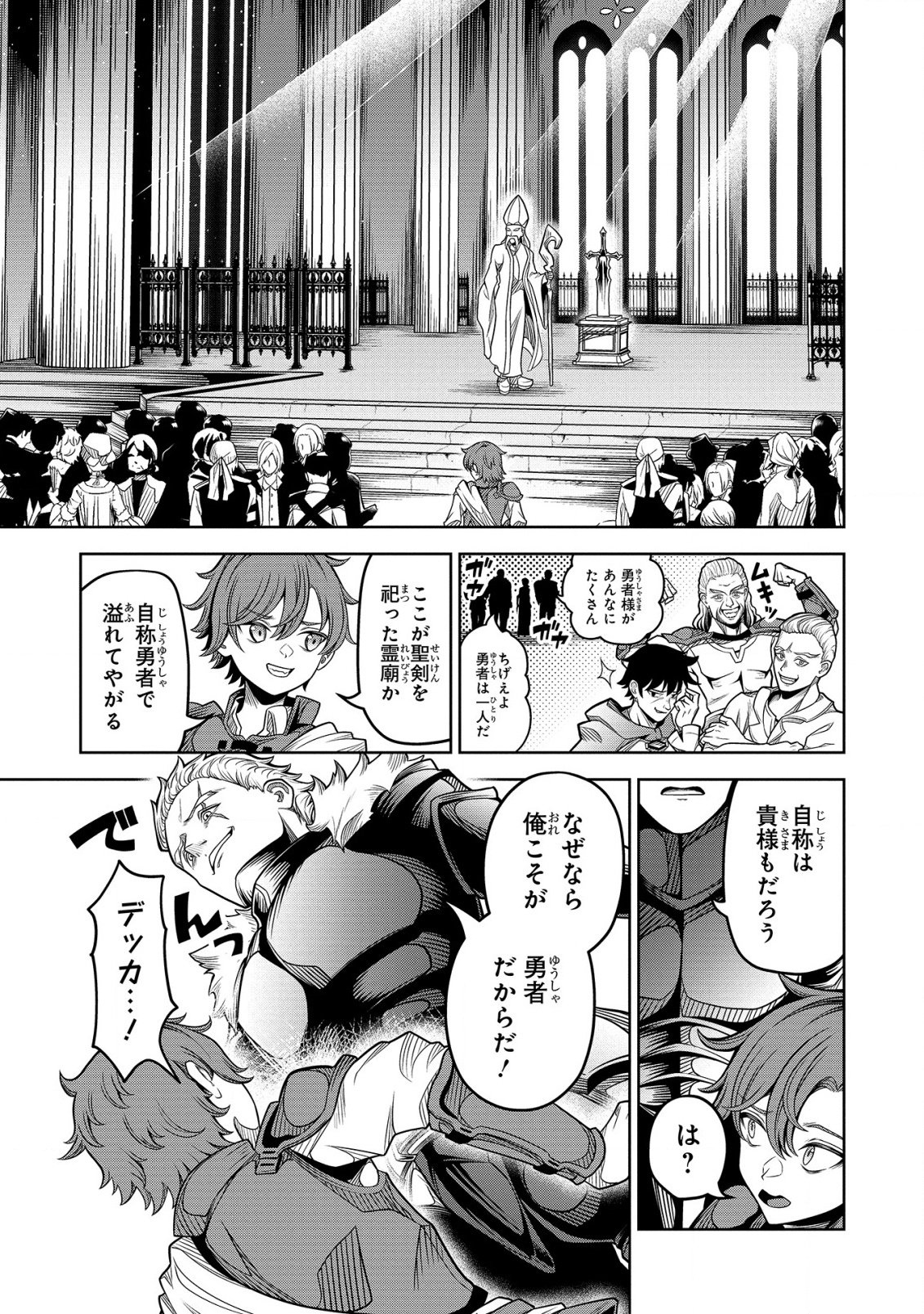 Seiken no Loan ga Kaesemasen! Chapter 1 13ページ