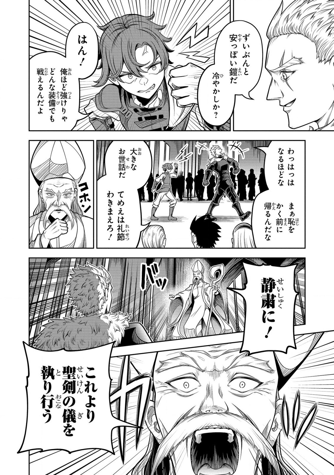 Seiken no Loan ga Kaesemasen! Chapter 1 14ページ