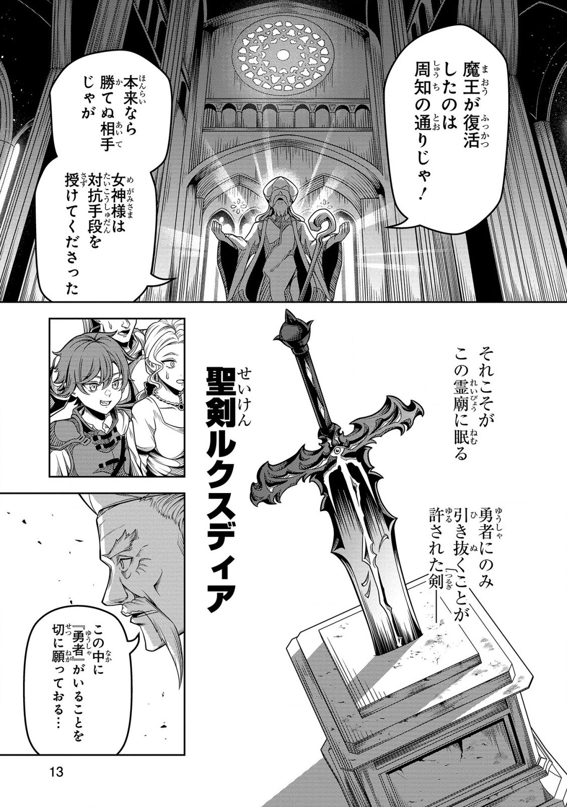 Seiken no Loan ga Kaesemasen! Chapter 1 15ページ