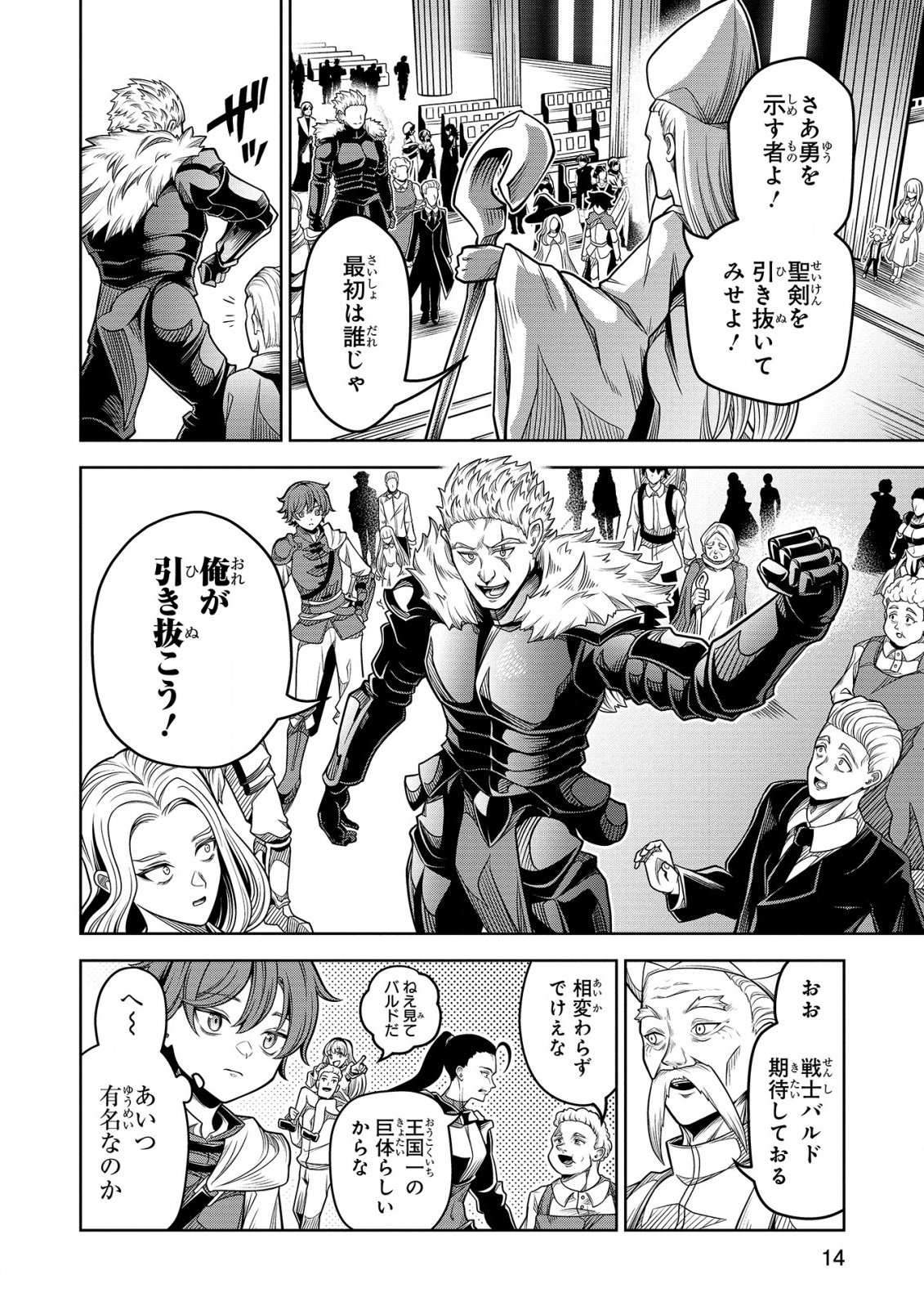 Seiken no Loan ga Kaesemasen! Chapter 1 16ページ