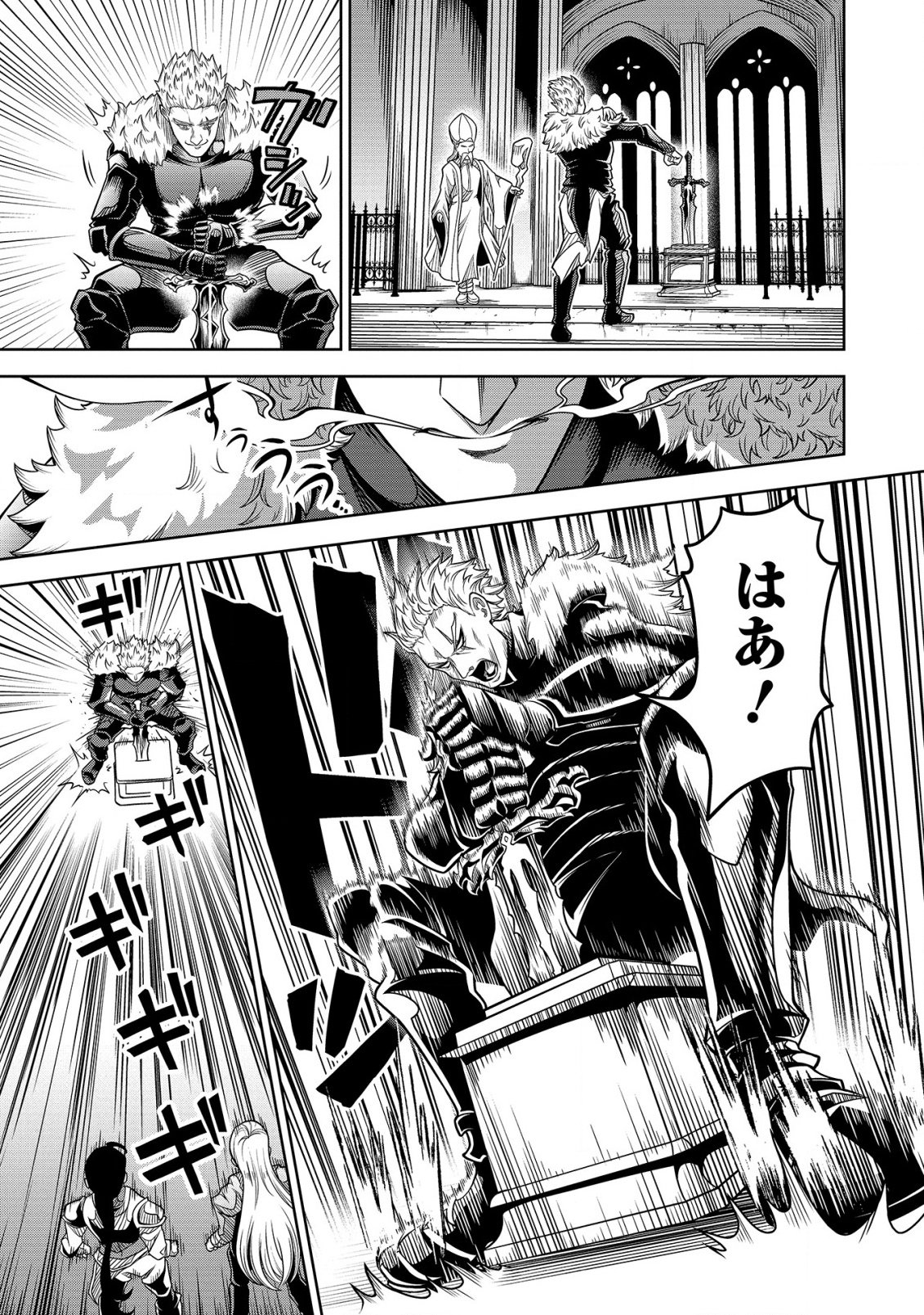 Seiken no Loan ga Kaesemasen! Chapter 1 17ページ
