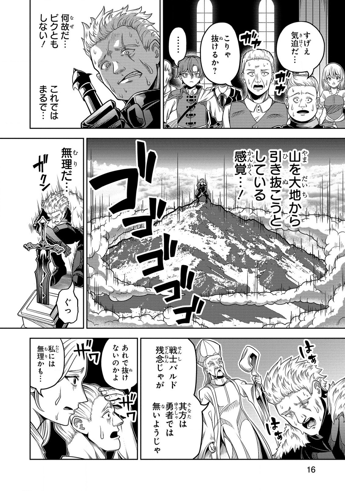 Seiken no Loan ga Kaesemasen! Chapter 1 18ページ