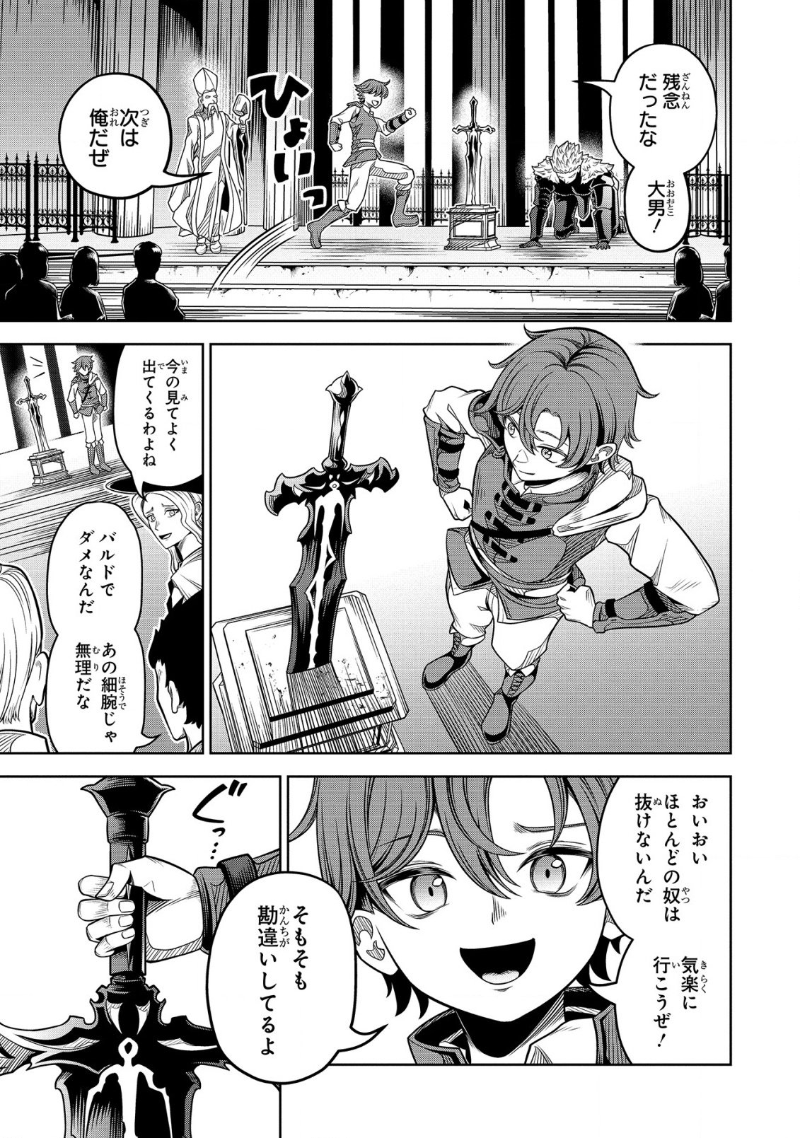 Seiken no Loan ga Kaesemasen! Chapter 1 19ページ