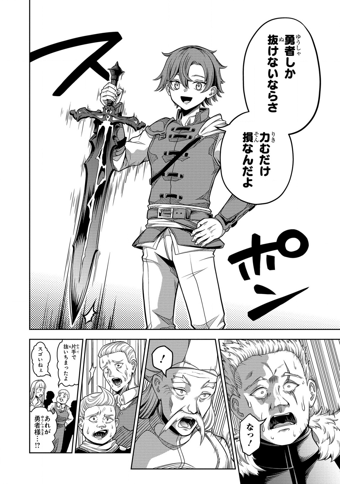 Seiken no Loan ga Kaesemasen! Chapter 1 20ページ