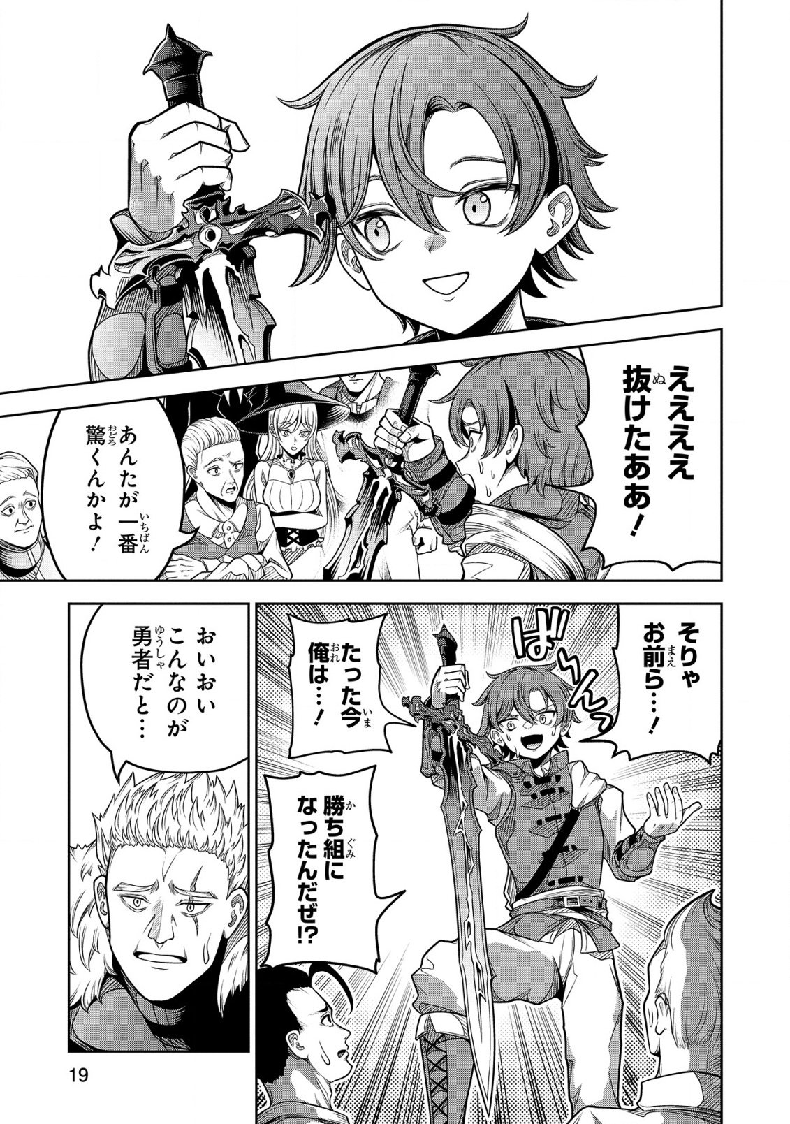 Seiken no Loan ga Kaesemasen! Chapter 1 21ページ
