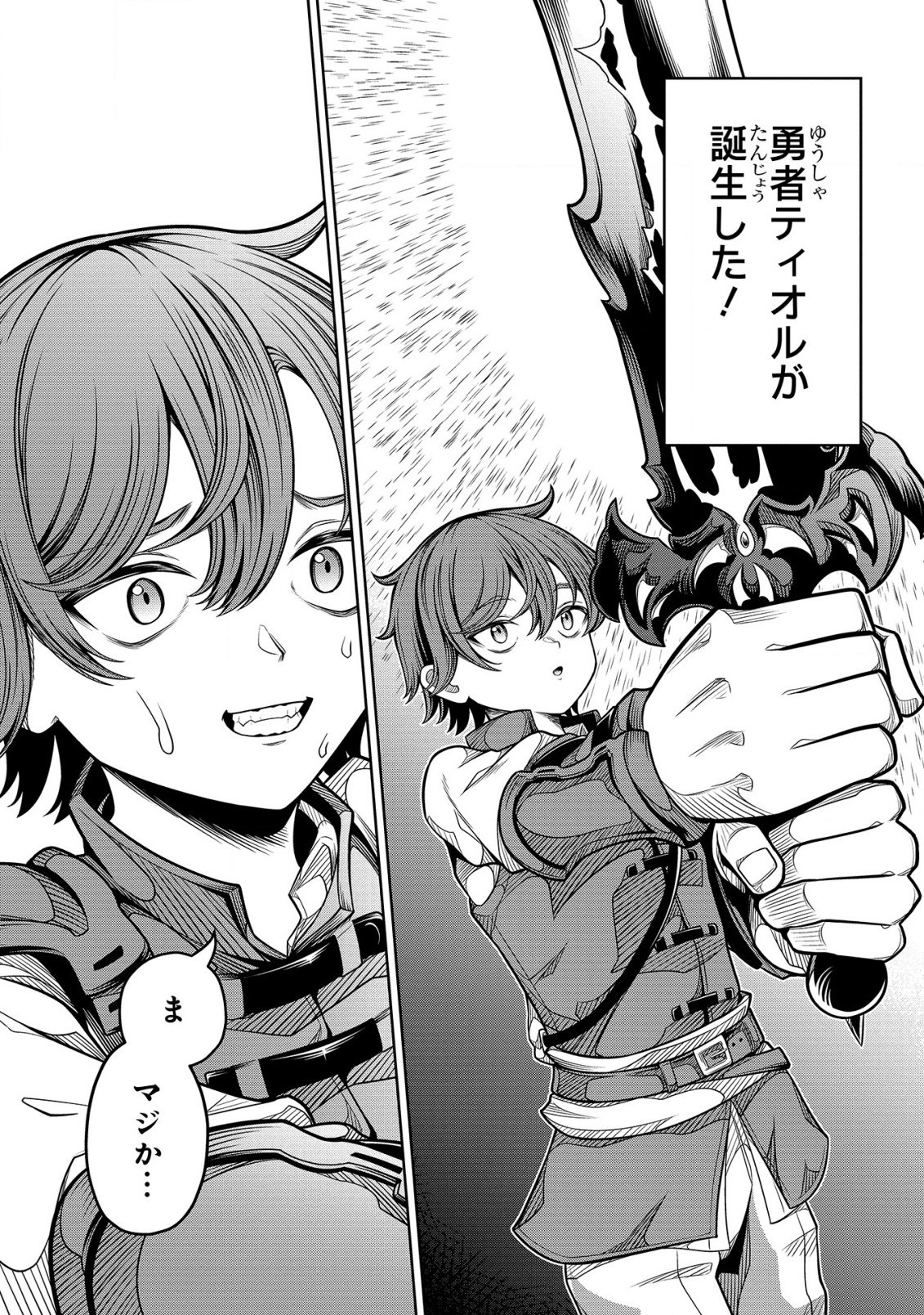 Seiken no Loan ga Kaesemasen! Chapter 1 22ページ