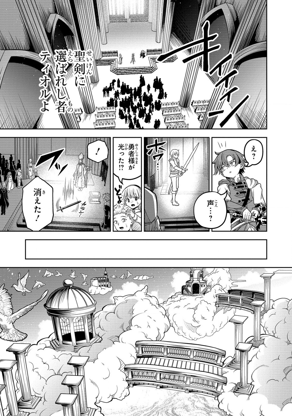 Seiken no Loan ga Kaesemasen! Chapter 1 23ページ
