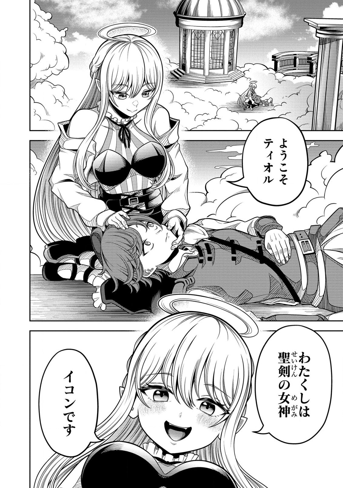 Seiken no Loan ga Kaesemasen! Chapter 1 24ページ