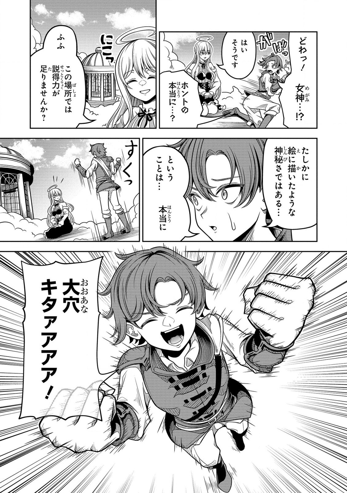 Seiken no Loan ga Kaesemasen! Chapter 1 25ページ