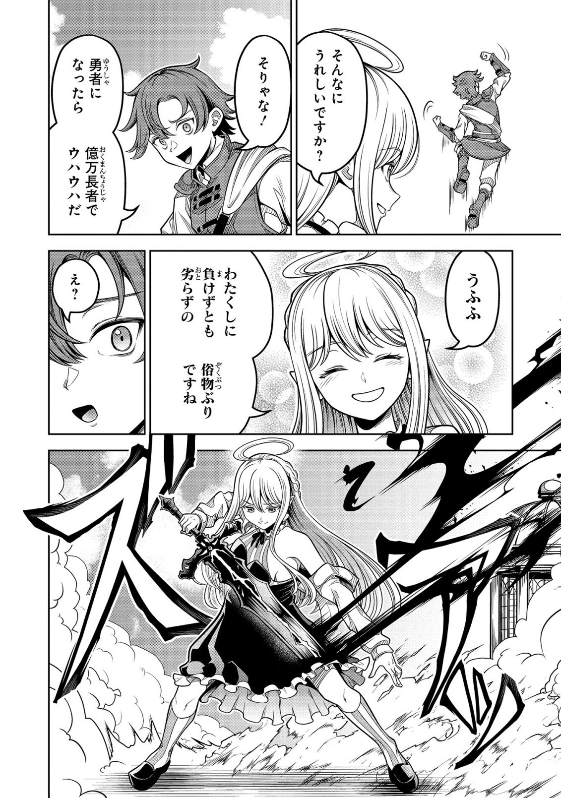 Seiken no Loan ga Kaesemasen! Chapter 1 26ページ
