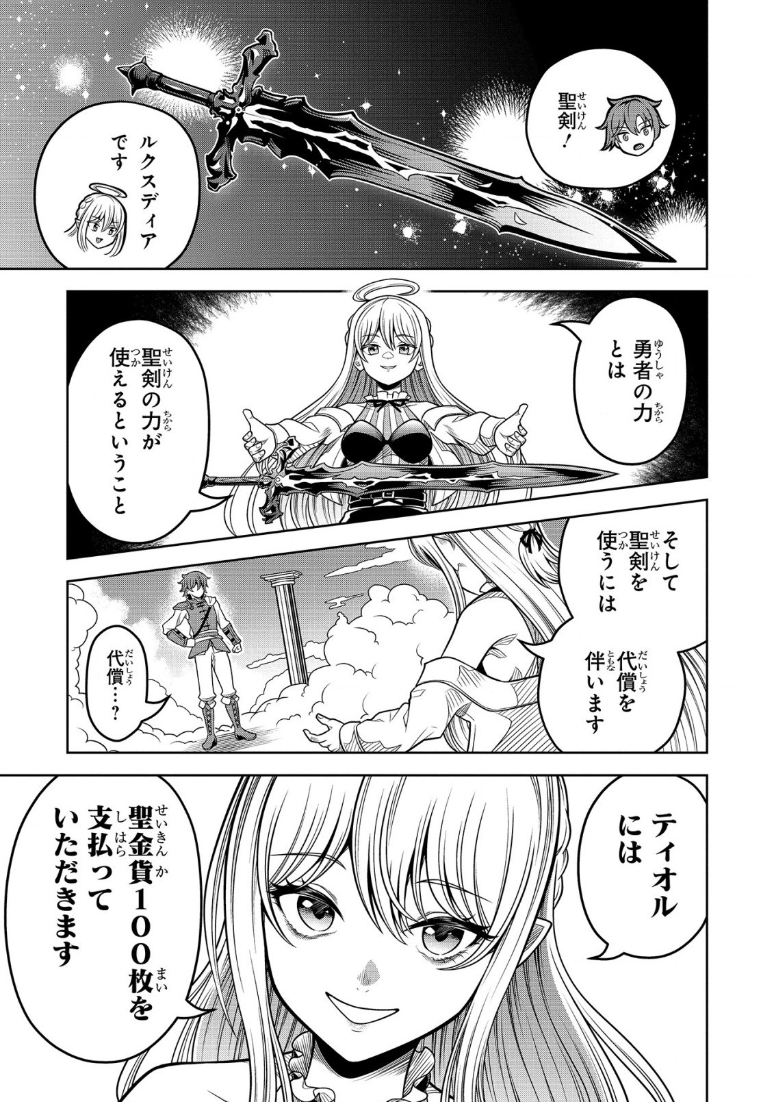 Seiken no Loan ga Kaesemasen! Chapter 1 27ページ