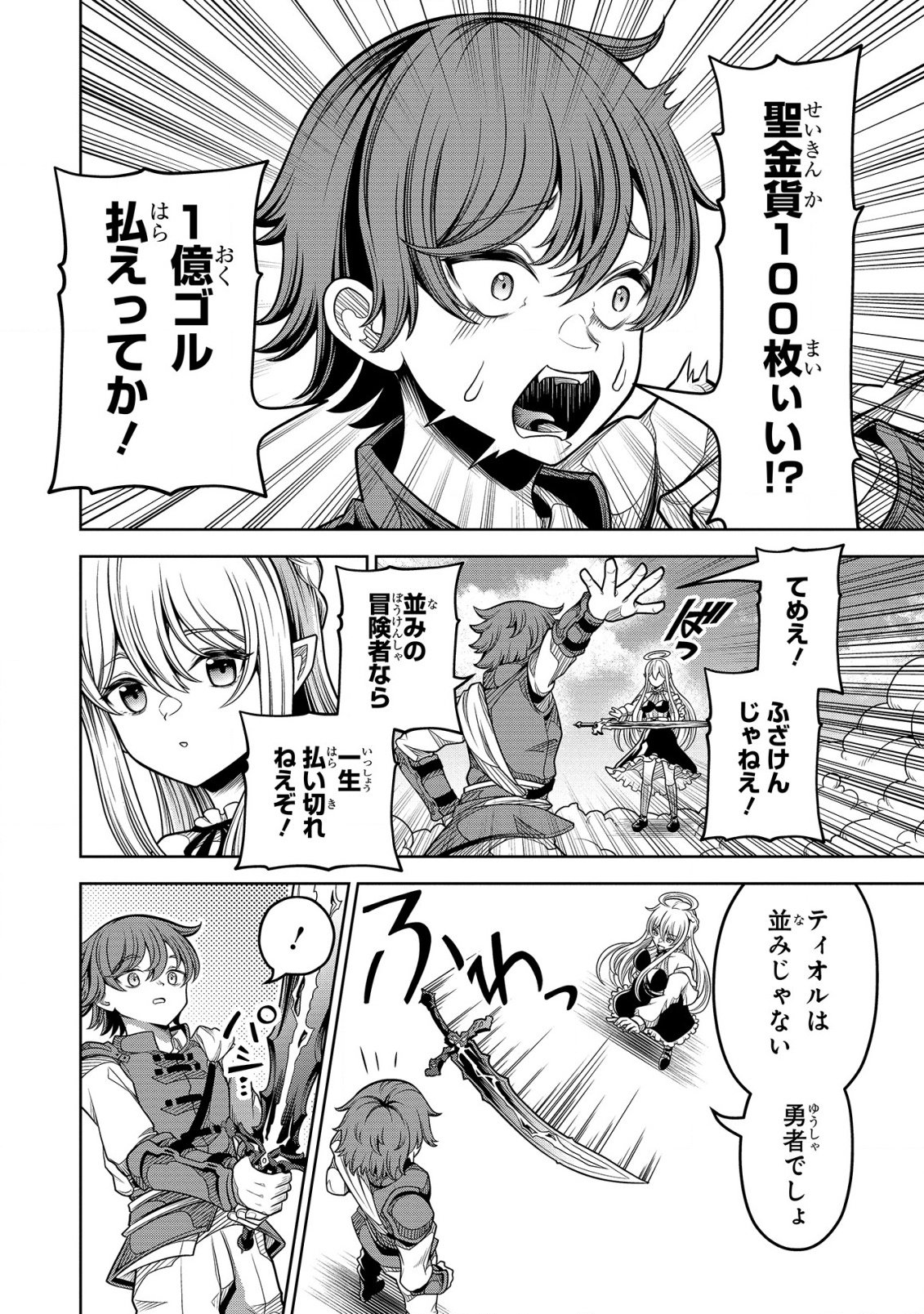 Seiken no Loan ga Kaesemasen! Chapter 1 28ページ