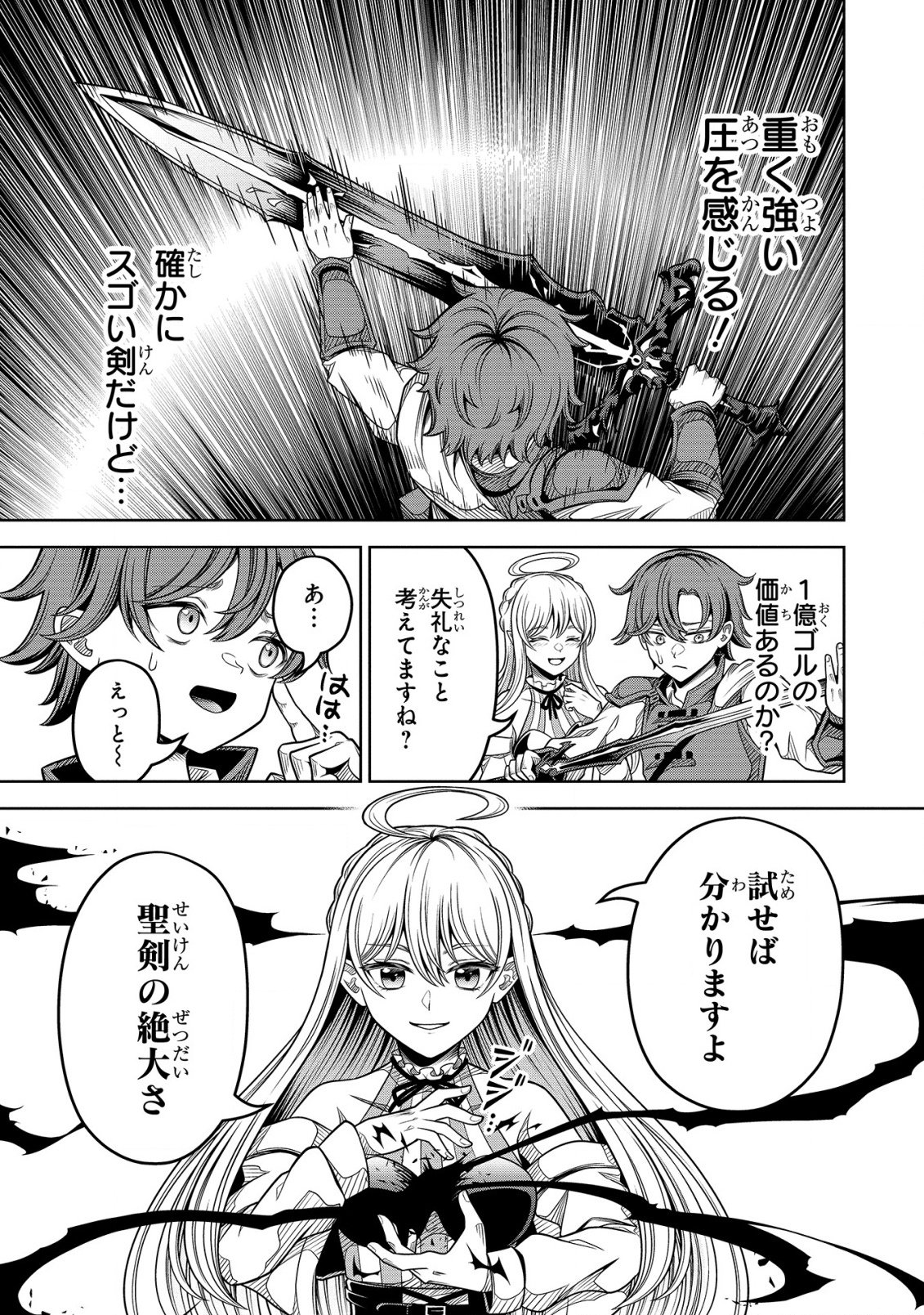 Seiken no Loan ga Kaesemasen! Chapter 1 29ページ