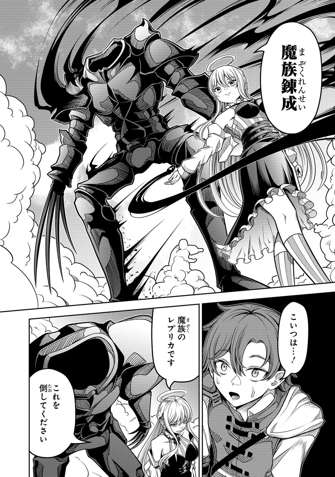 Seiken no Loan ga Kaesemasen! Chapter 1 30ページ