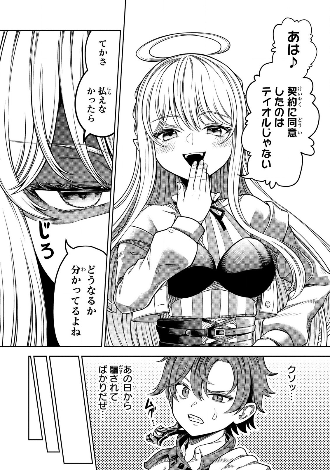 Seiken no Loan ga Kaesemasen! Chapter 1 4ページ