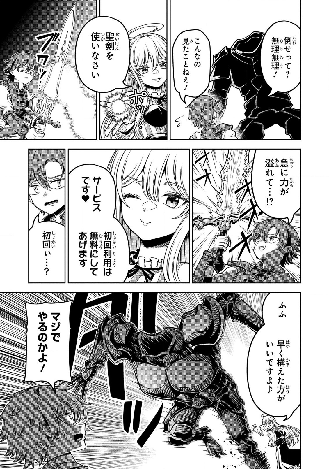 Seiken no Loan ga Kaesemasen! Chapter 1 31ページ