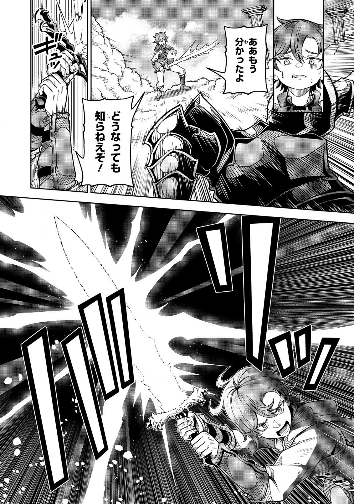Seiken no Loan ga Kaesemasen! Chapter 1 32ページ